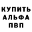 Альфа ПВП мука Anna Viceberg