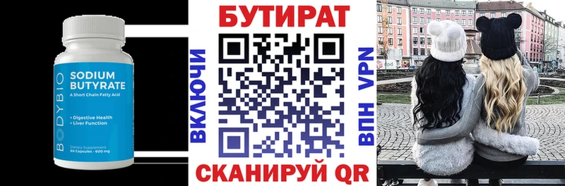 Бутират BDO  блэк спрут маркетплейс  Луза 